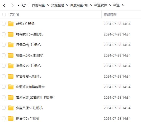 图片[7]-[亲测有效]2024年7月最新百度网盘扩容日赚300+教程技术-为学素材网