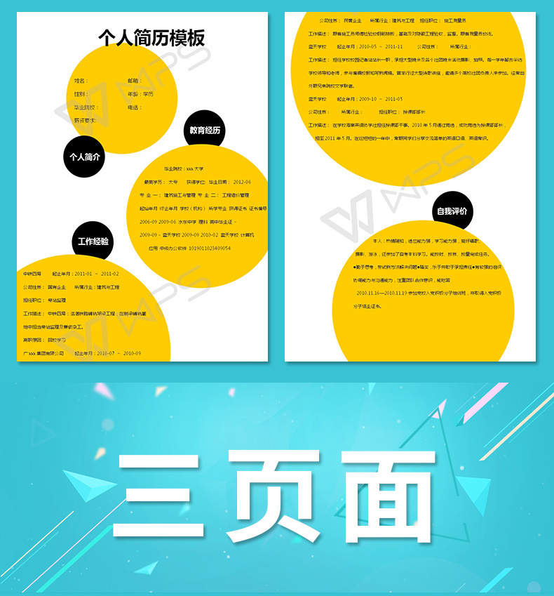 图片[13]-精选1600套高端简历模板（赠：自荐书范文、面试技巧）-为学素材网
