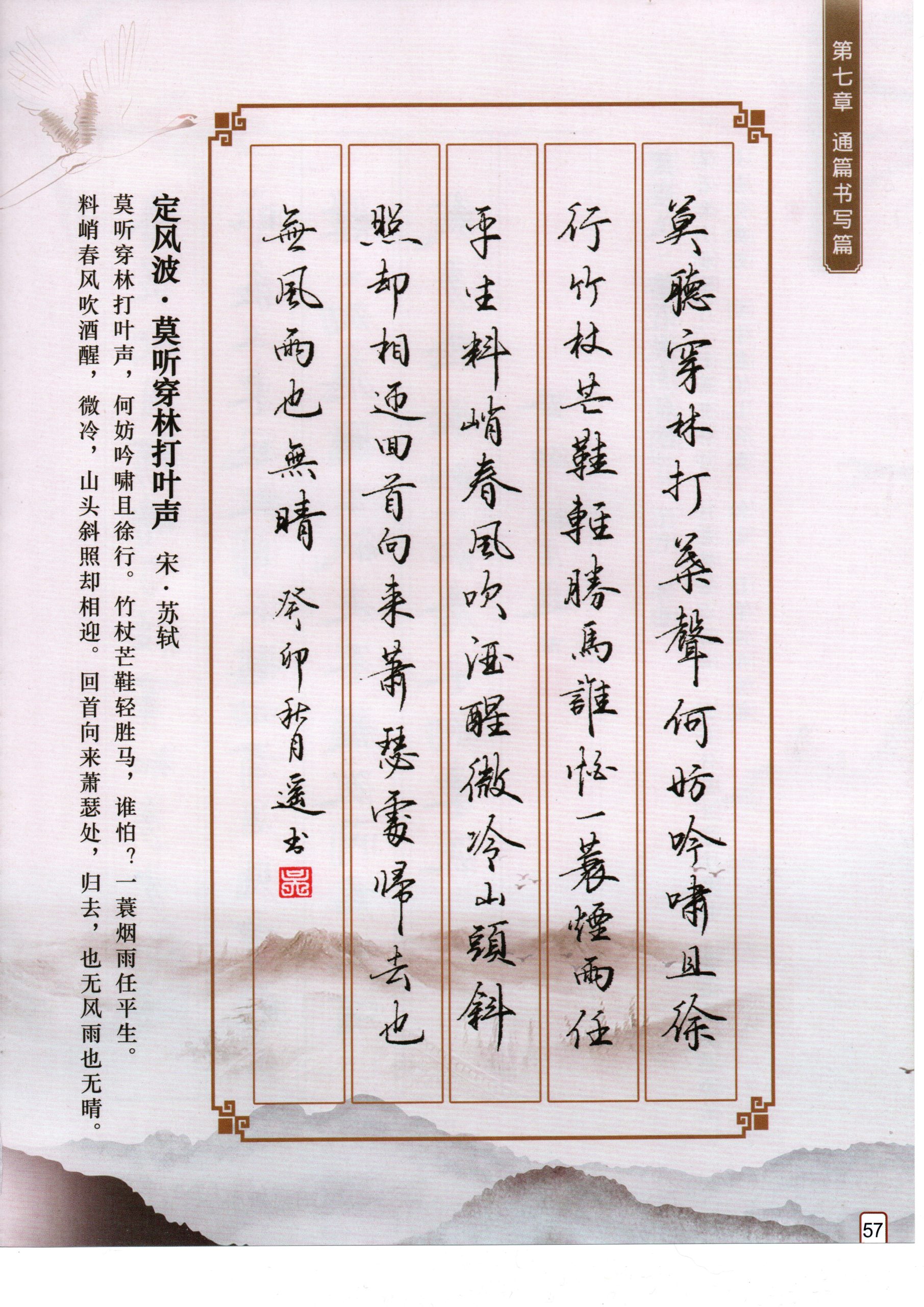 图片[7]-逍遥硬笔行楷书法字帖图文精讲 非实体书高清电子版非纸制图片PDF【解压密码】-为学素材网
