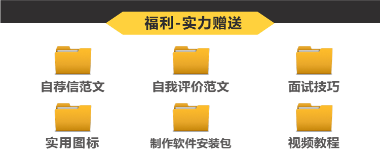 图片[3]-精选1600套高端简历模板（赠：自荐书范文、面试技巧）-为学素材网