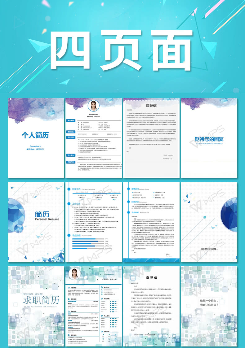 图片[17]-精选1600套高端简历模板（赠：自荐书范文、面试技巧）-为学素材网
