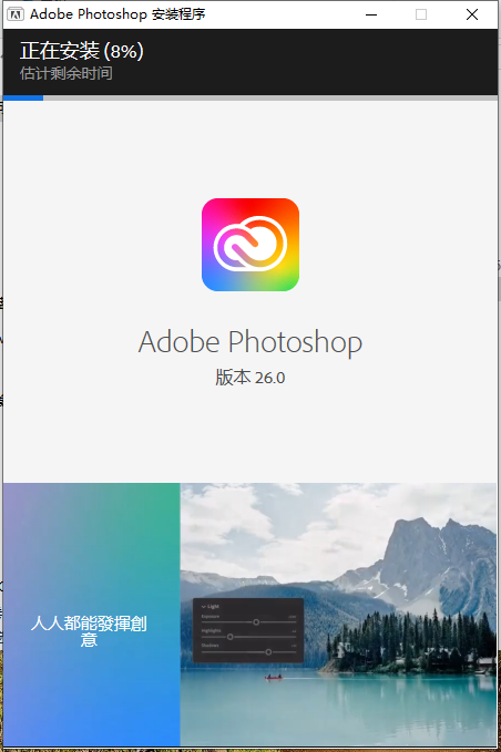 Photoshop安装教程步骤