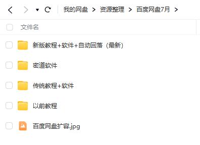 图片[2]-[亲测有效]2024年7月最新百度网盘扩容日赚300+教程技术-为学素材网