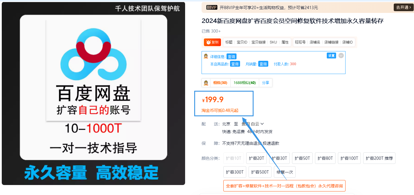 图片[11]-[亲测有效]2024年7月最新百度网盘扩容日赚300+教程技术-为学素材网