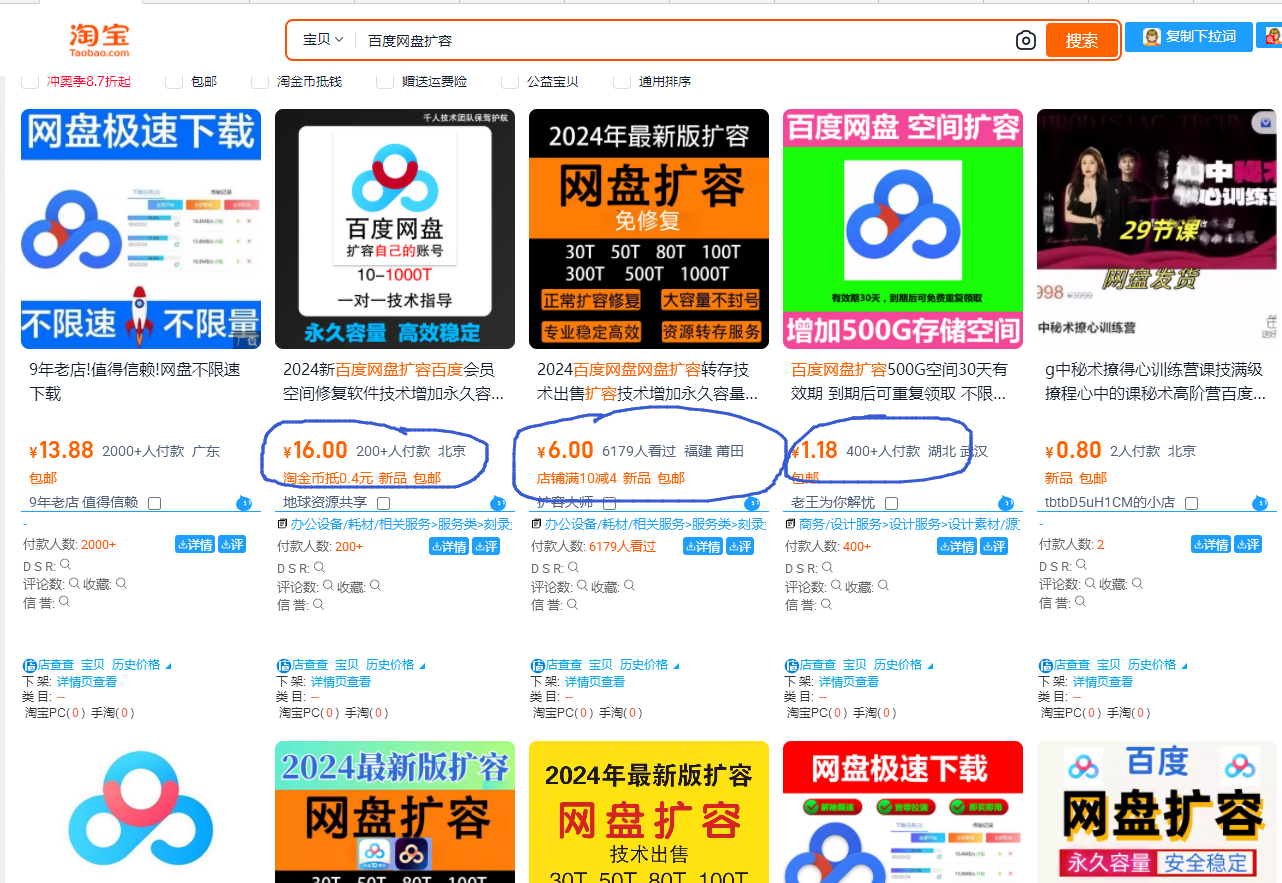 图片[10]-[亲测有效]2024年7月最新百度网盘扩容日赚300+教程技术-为学素材网