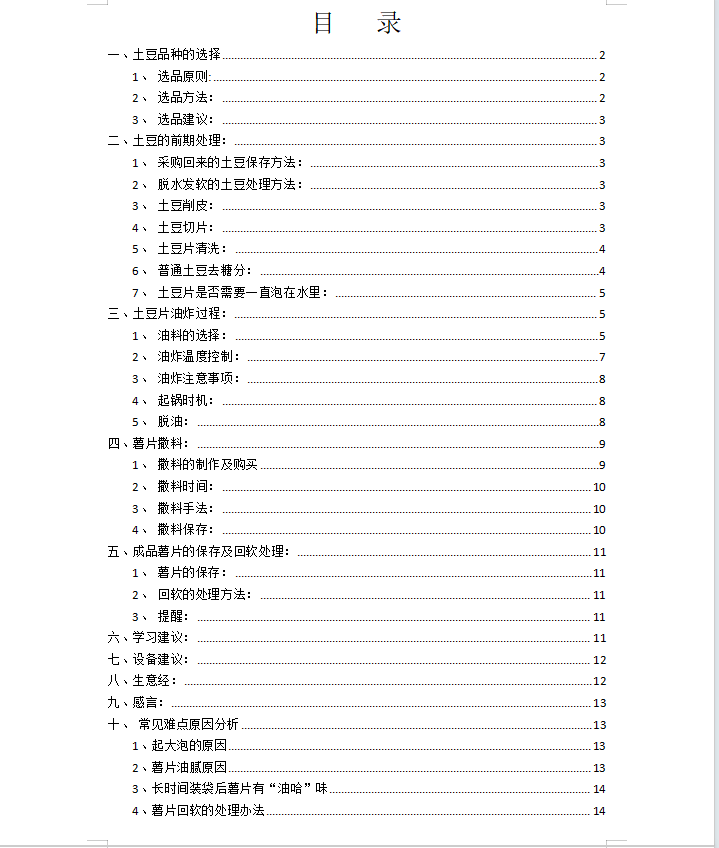图片[3]-[亲测有用]现炸薯片（专用土豆、普通土豆两种方法）赠送锅巴土豆狼牙土豆等-为学素材网