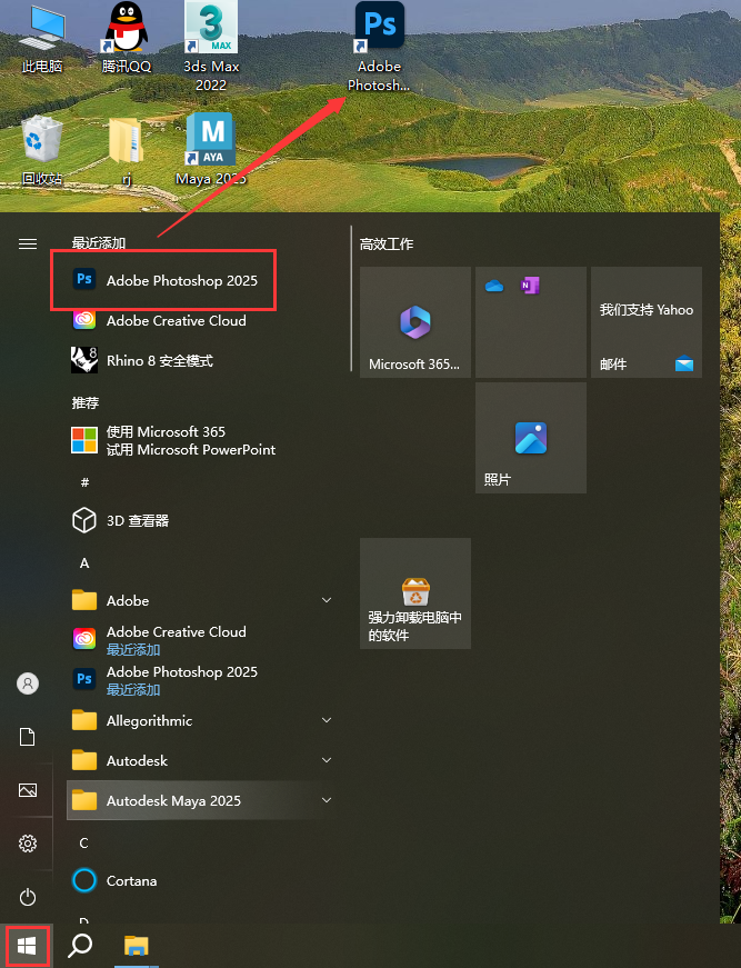 Photoshop安装教程步骤