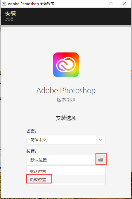 Photoshop安装教程步骤