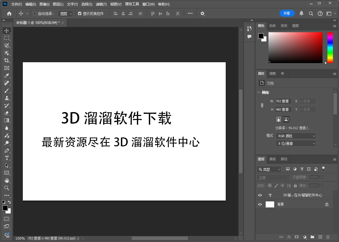 Photoshop安装教程步骤