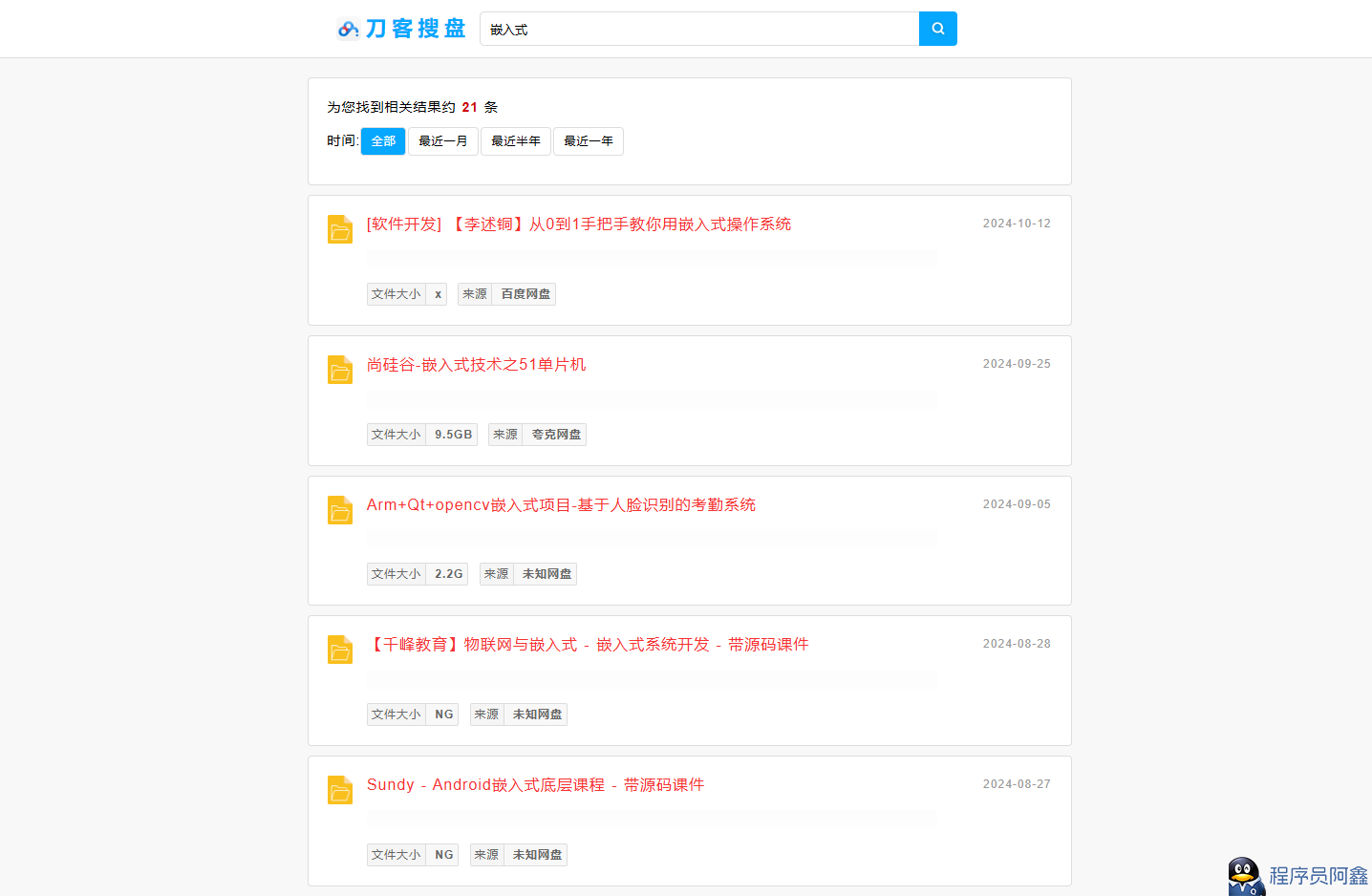 最新PHP网盘搜索引擎系统源码附教程-程序员阿鑫-带你一起秃头-第2张图片