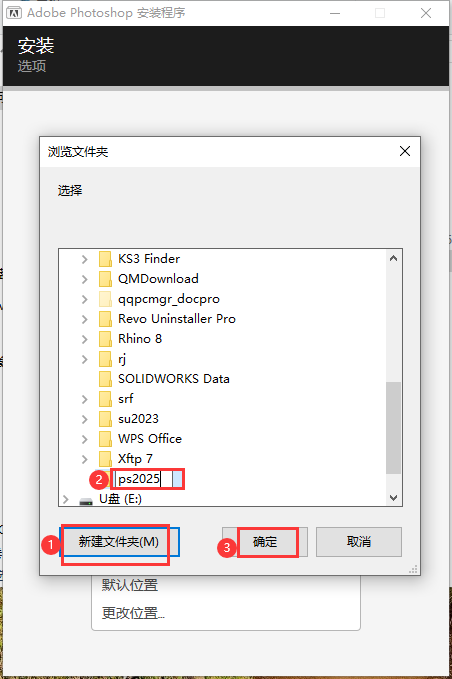 Photoshop安装教程步骤