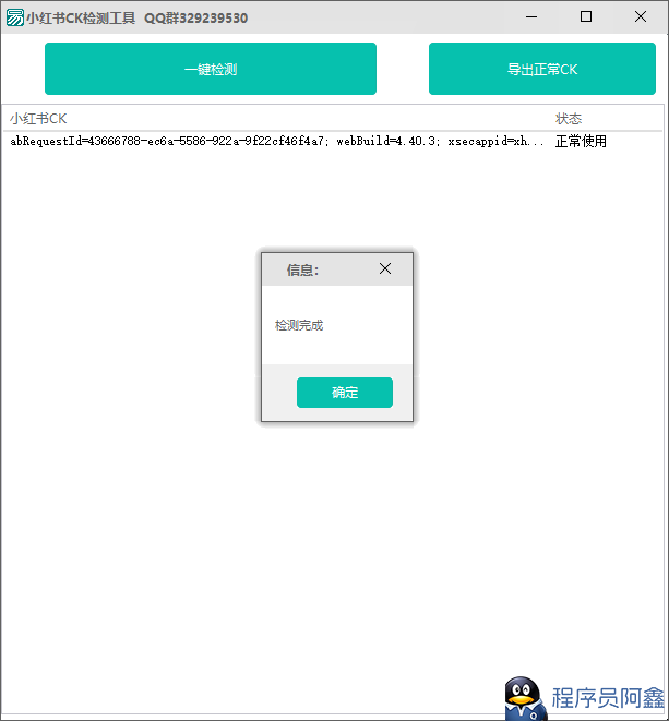 全网首发小红书CK检测获取 直接输入连接获取-为学素材网