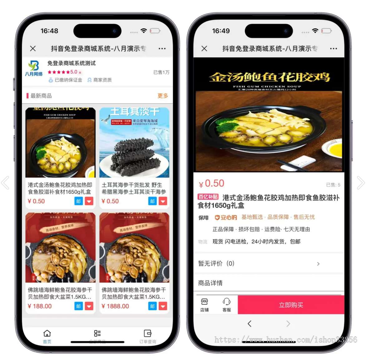 花500在互站买的免登录H5快手商城系统/抖音小店商城全开源运营版本-为学素材网