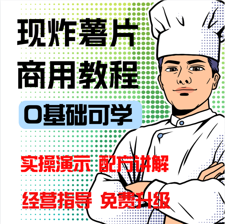 [亲测有用]现炸薯片（专用土豆、普通土豆两种方法）赠送锅巴土豆狼牙土豆等-为学素材网