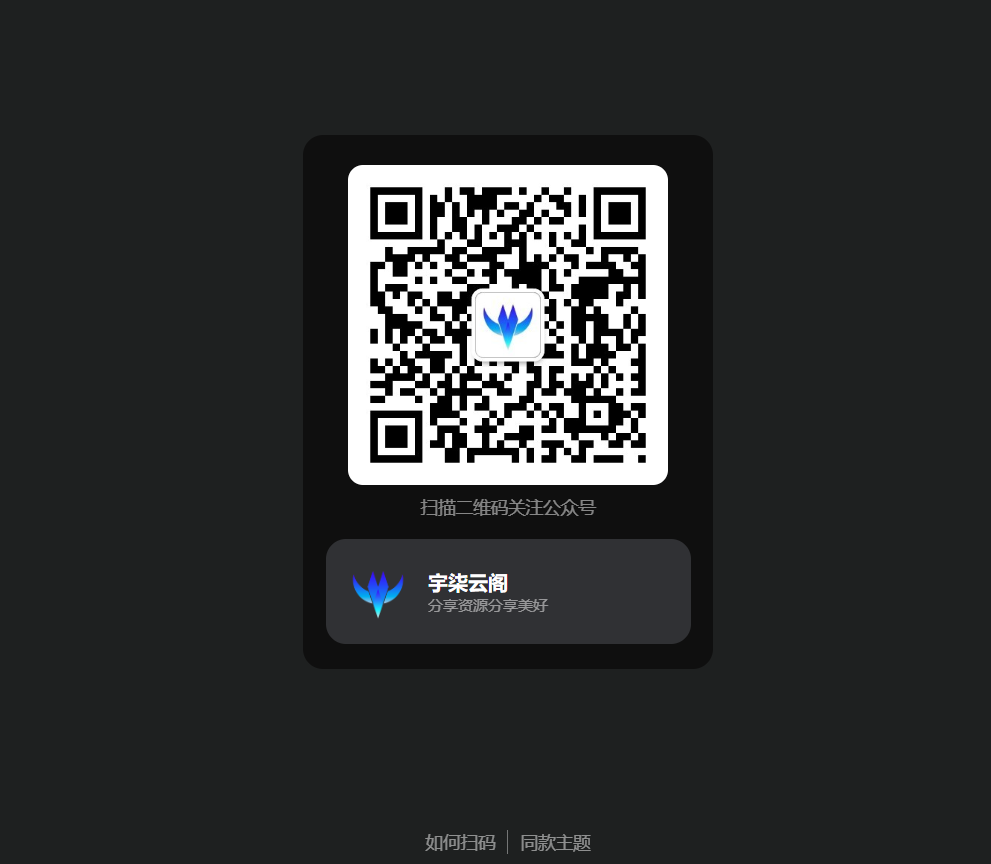 引导关注微信公众号或小程序网页源码-为学素材网