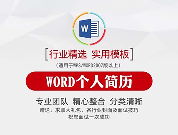 精选1600套高端简历模板（赠：自荐书范文、面试技巧）-为学素材网