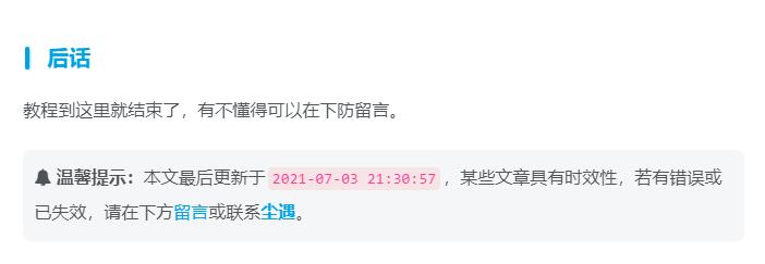 WordPress添加文章更新或过期失效提示-为学素材网