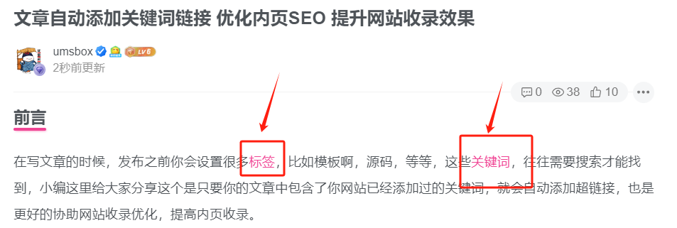 文章自动添加关键词链接 优化内页SEO 提升网站收录效果-为学素材网