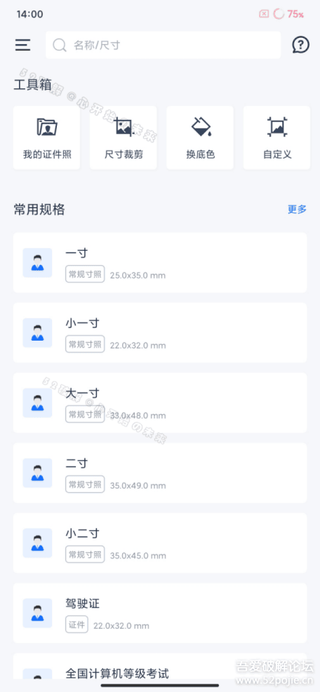 万能AI证件照 v1.3.2：高清离线证件照制作神器-为学素材网