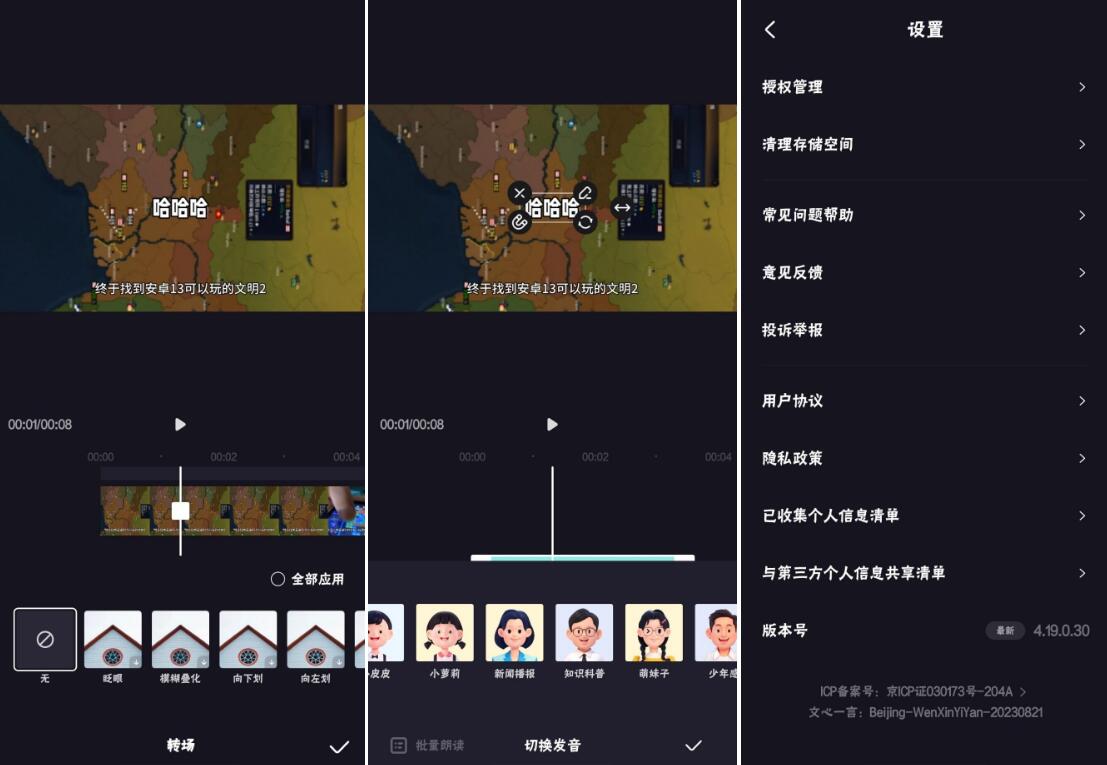 度加剪辑V4.19.0.30，纯免费剪辑软件支持字幕转语音-为学素材网