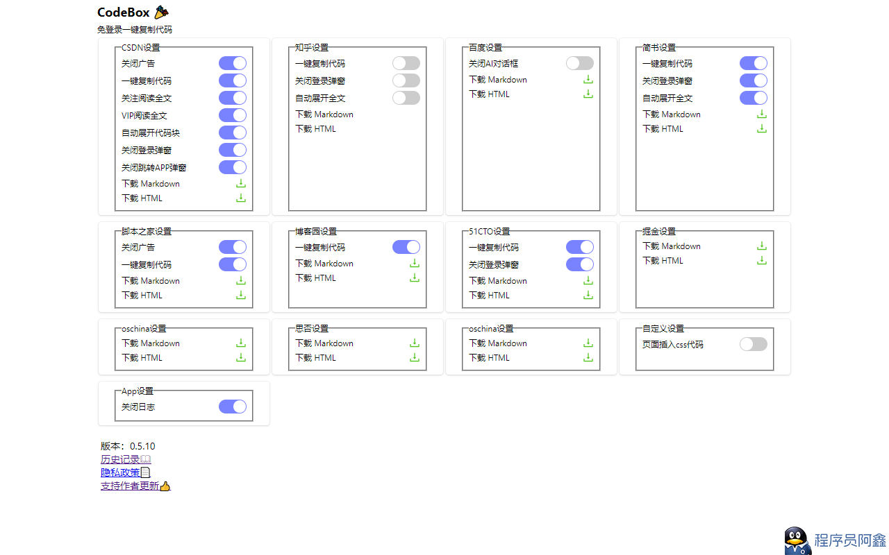 codebox免登录一键复制代码支持CSDN等网站-为学素材网