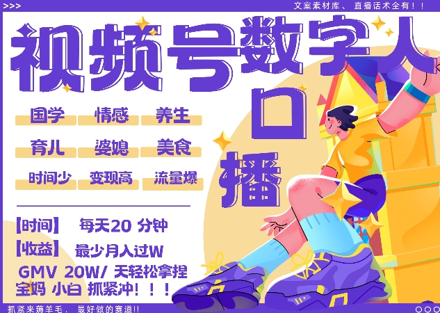 蝴蝶号数字人暴力起号，AI改写文案，再也不用费劲录口播， 每天20分钟，流量火爆日入破W轻松拿捏-为学素材网