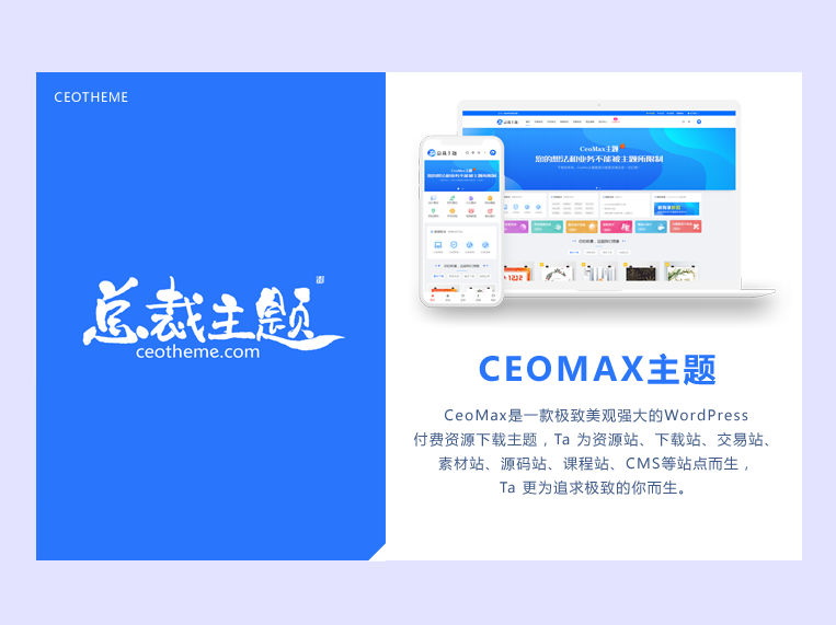 CeoMax-Pro主题开心版源码-为学素材网