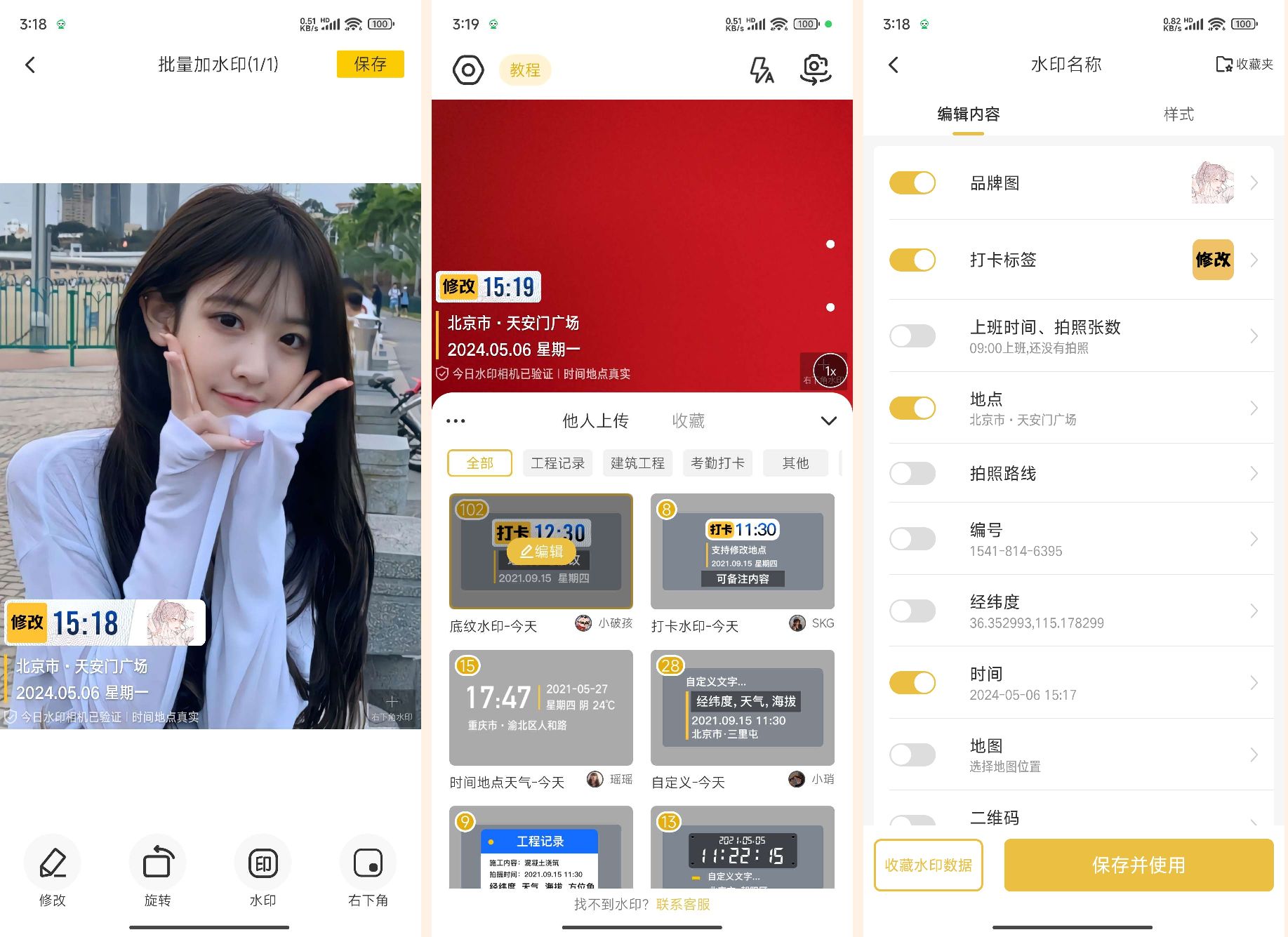 修改水印相机解锁会员版：自定义水印，创意打卡-为学素材网