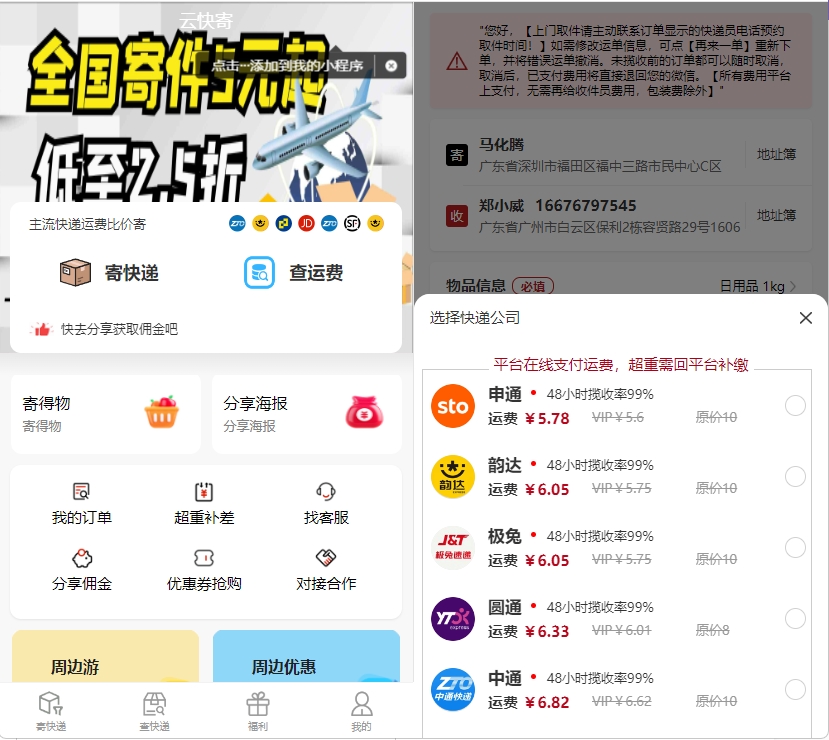 最新版快递小程序源码 已上线运营-为学素材网