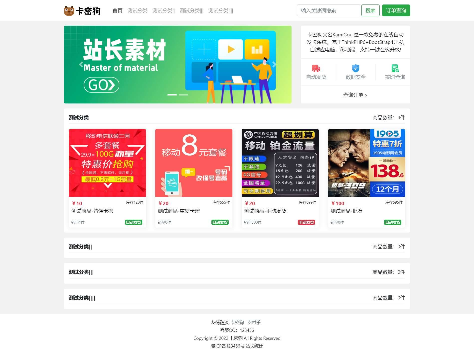 最新卡密狗PHP自动发卡系统源码_自适应PC+H5-为学素材网