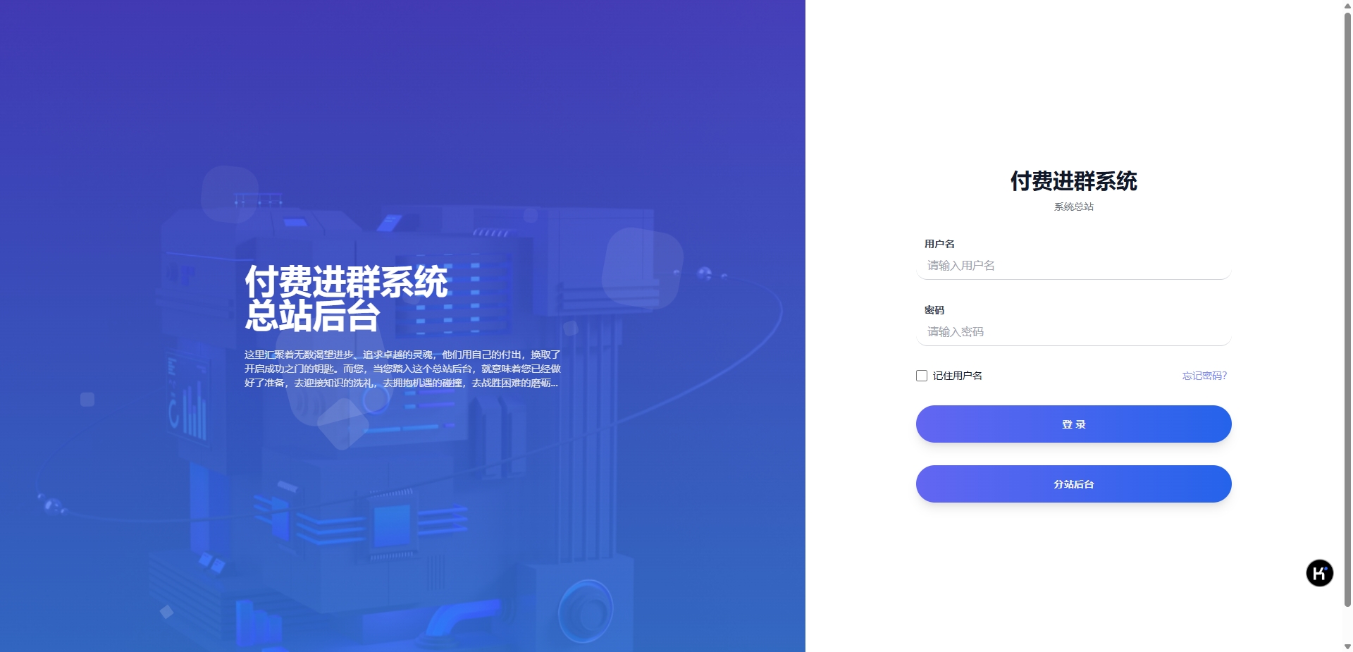 同行卖999的付费进群系统-为学素材网