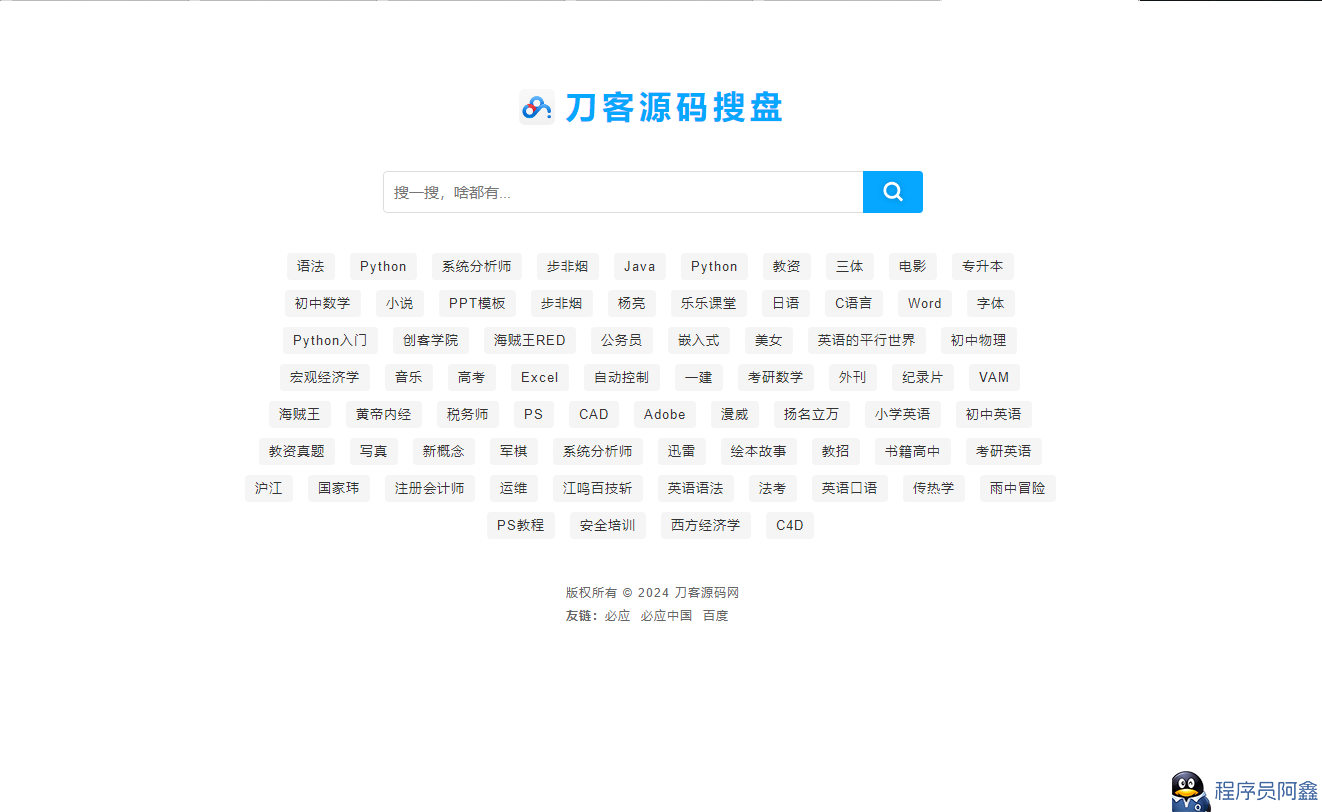 最新PHP网盘搜索引擎系统源码 附教程-为学素材网