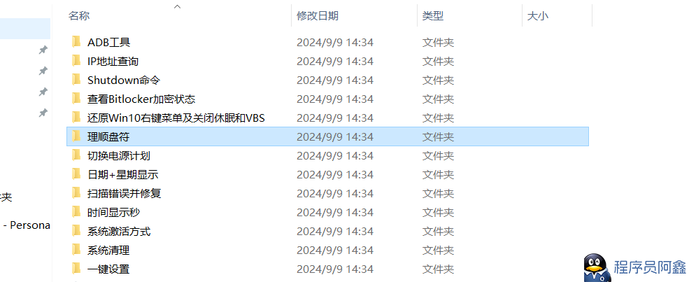 电脑Windows常用常态化设置v20241027-为学素材网