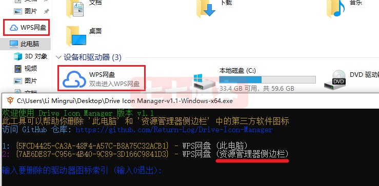 Drive Icon Manager “此电脑”无用网盘图标一键删除工具_V2.2 PC单文件版-为学素材网