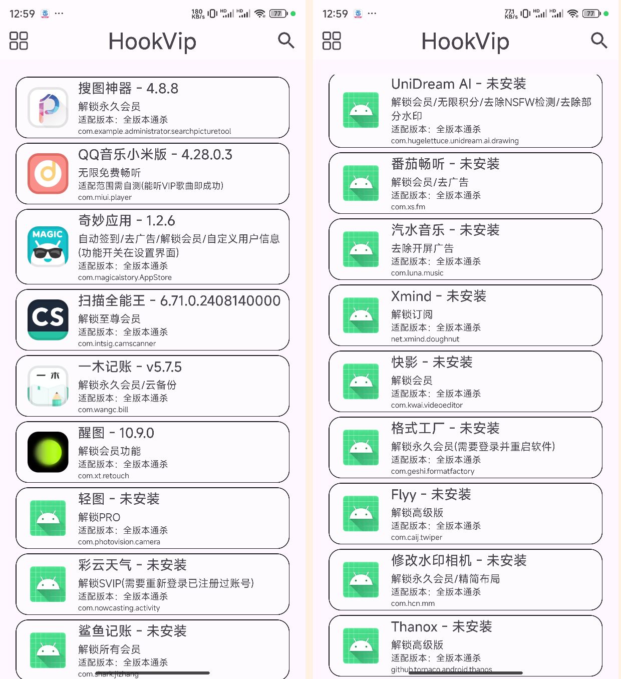 hookVIP最新版解锁软件会员模块-为学素材网