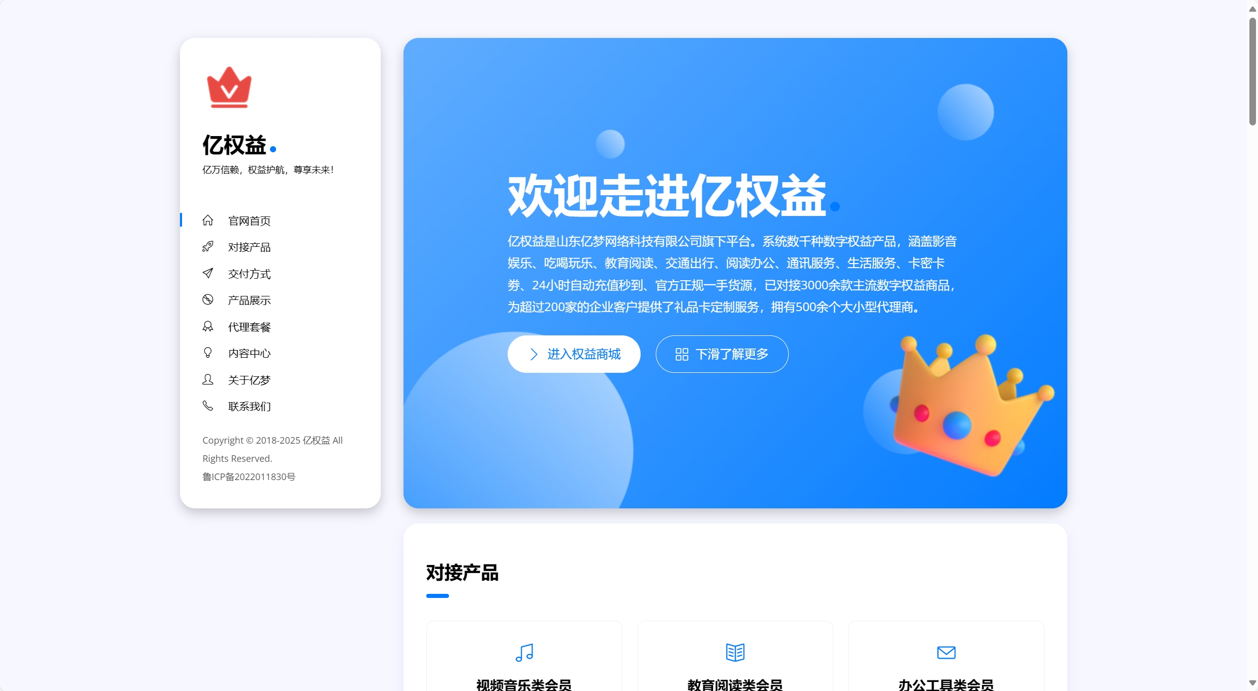 分享一款与亿权益同款的网站模板引导页面-为学素材网