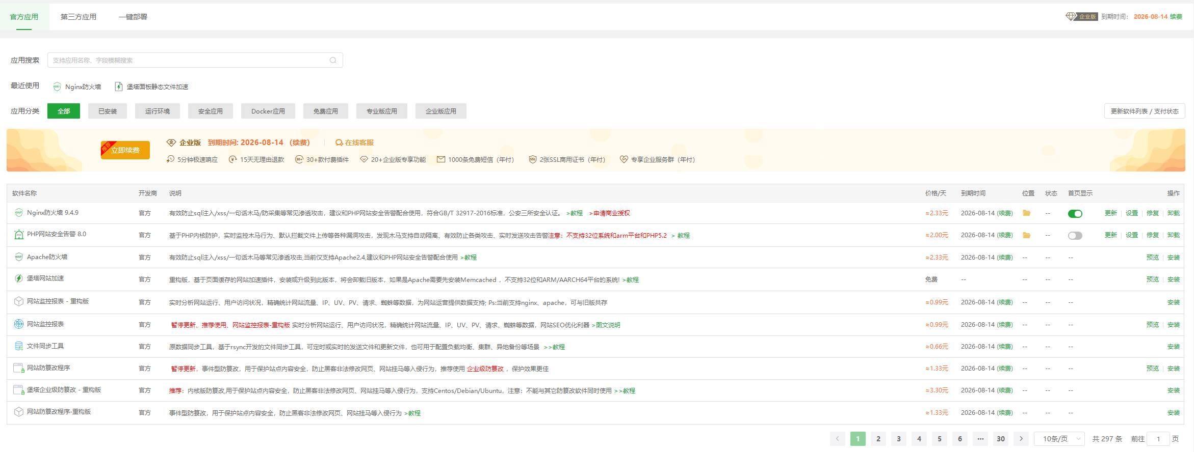 宝塔Linux面板9.1.0企业开心版专业版免费破解版-为学素材网