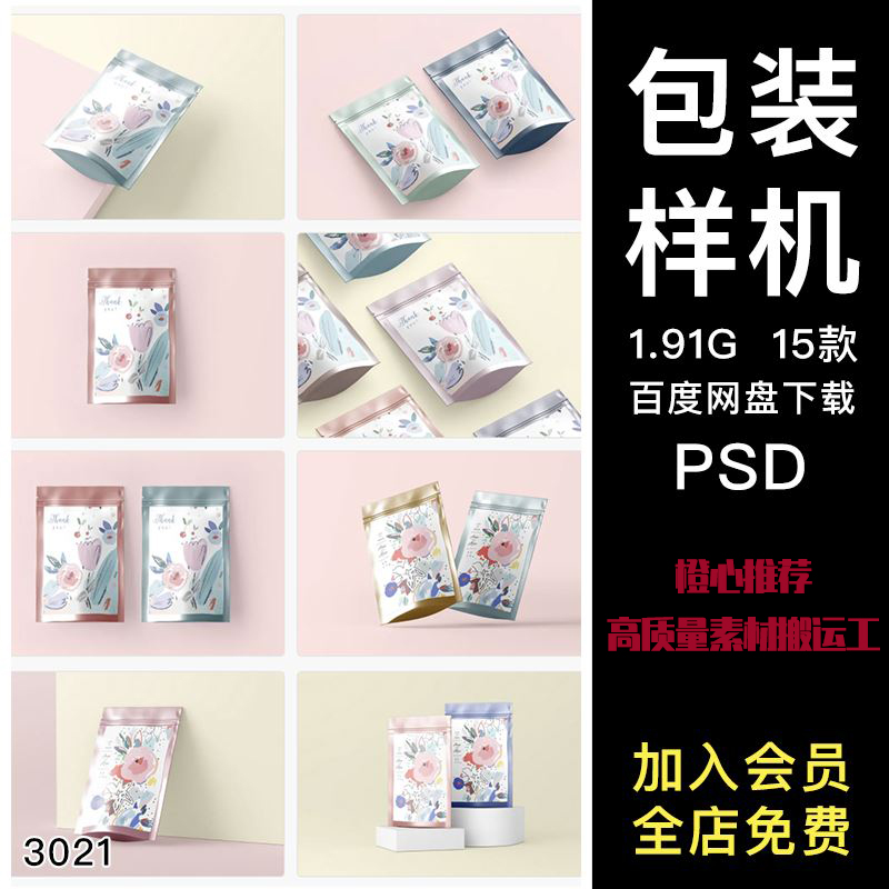 自立式零食品外包装设计样机自封袋效果图展示VI智能贴图PSD素材-为学素材网