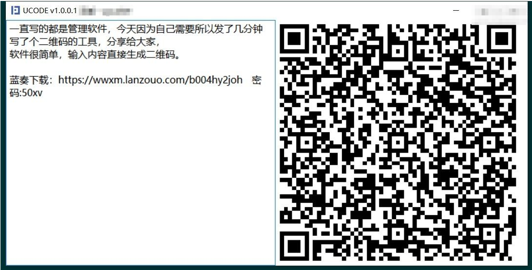 超级简单的自动生成二维码工具 v1.0.0.1-为学素材网